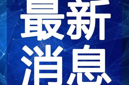 建湖网友爆料视频最新,惊现惊人一幕，视频内容引发热议！  第3张