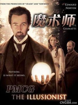 魔术师电影在线观看,揭秘奇幻魔术背后的秘密